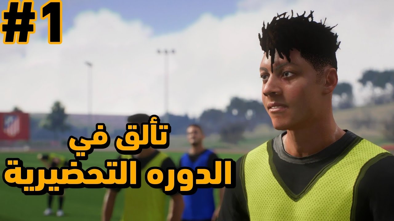 رحلة الكره الذهبيه #1|رسمياً عودة الموهبة الشابه الصاعدة❤️‍🔥عبد العزيز هرجا🥶