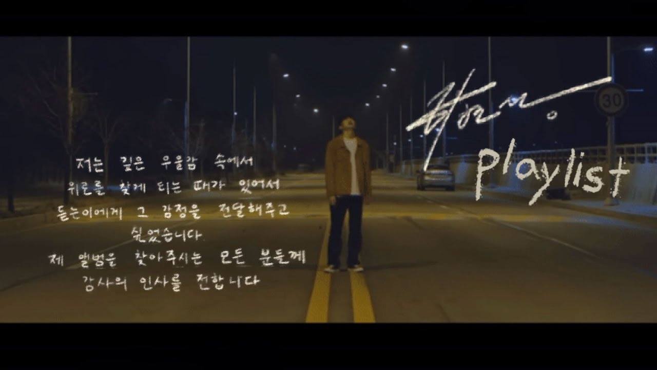 깊은 우울감에 빠지고 싶을 때 하현상 playlist | 위태로운 21살의 그 소년과