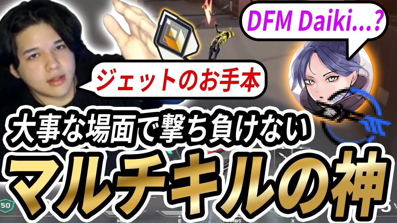 【対戦MVP】完璧なジェットで大事な打ち合いを勝ち続けるCaedye×おもしろDaikiのDuo【VALORANT】