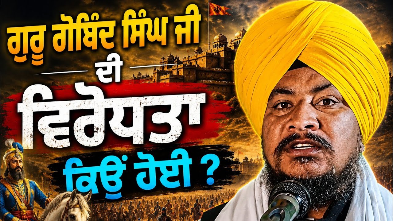 ਧੰਨ ਗੁਰੂ ਗੋਬਿੰਦ ਸਿੰਘ ਪਾਤਸ਼ਾਹ ਜੀ।।Bhai Nishan Singh Mallowal