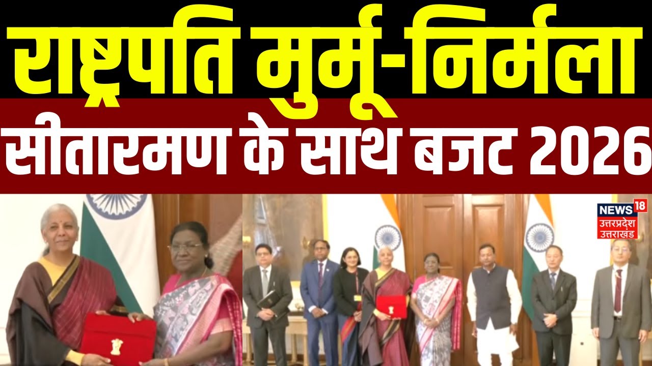 Union Budget 2026: राष्ट्रपति मुर्मू ने Nirmala Sitharaman का मुंह कराया मीठा | Middle Class |Latest