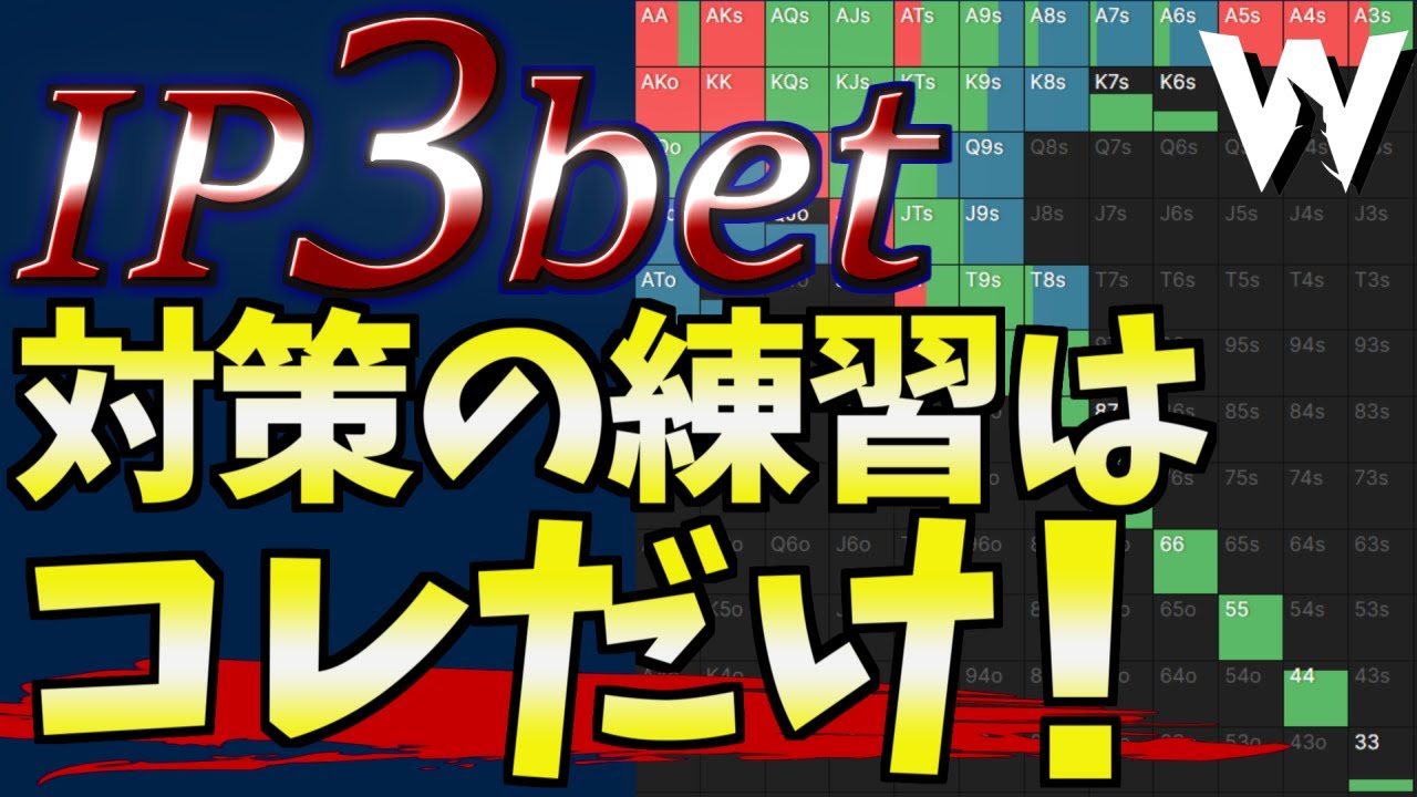 【ポーカー】トーナメントでIPに3ベットされた時のプレッシャーを無くす練習方法