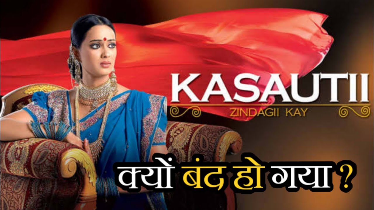 Kasautii Zindagii Kay Serial Kyu Band Ho Gaya ? | Why Kasautii Zindagii Kay Serial went Off Air