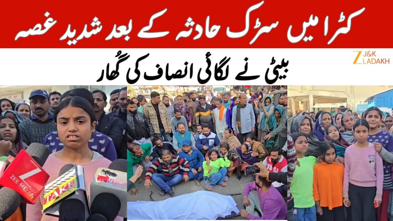 Katra Tragedy : Katra Road Accident Sparks Massive Public Outrage | Family Demands Justice | JK