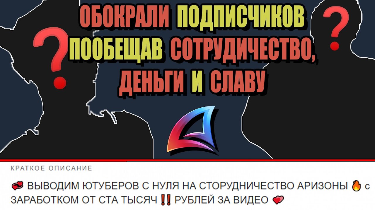 КАК ЮТУБЕРЫ ARIZONA RP ОБОКРАЛИ СВОИХ ПОДПИСЧИКОВ