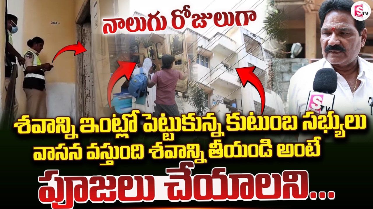 Kukatpally Family Shocking Incident | Hyderabad Latest News | SumanTV Nirupama