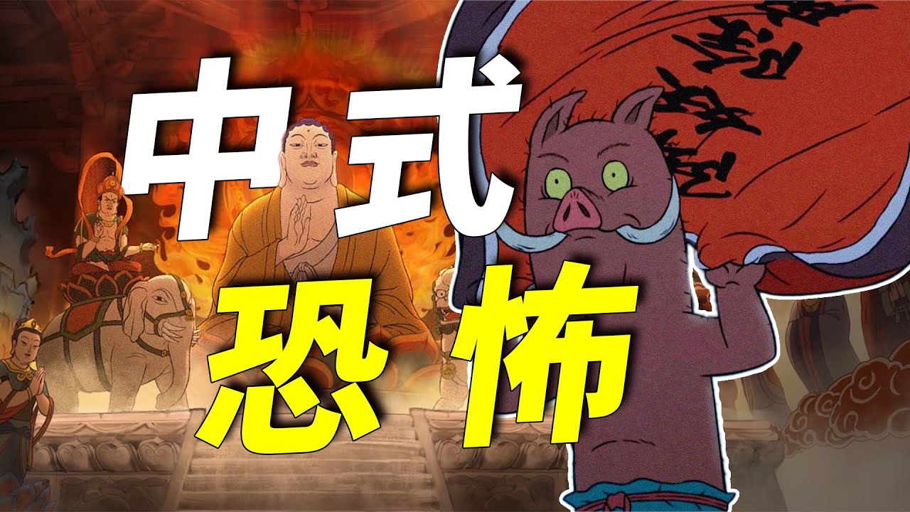 【万字拆解】社畜的共鸣，中式&ldquo;恐怖&rdquo;电影！《浪浪山小妖怪》全网最细最全硬核解析！#电影推荐 #電影 #影视聚焦 #精彩影视 #影視解説 #动画 #动漫 #donghua