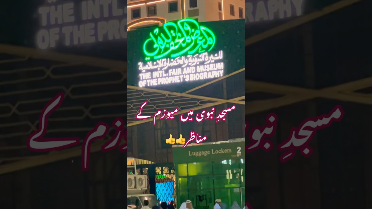 Museum In Masjid E Nabwi❤️|Madina 