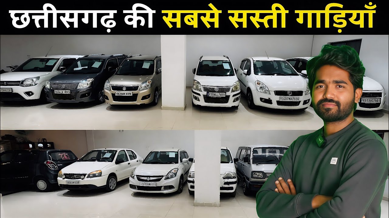 मात्र 90 हज़ार में कार | कार बाज़ार पथलगाँव | Car Bazaar Pathalgaon | Second hand Car in Chhattisgarh