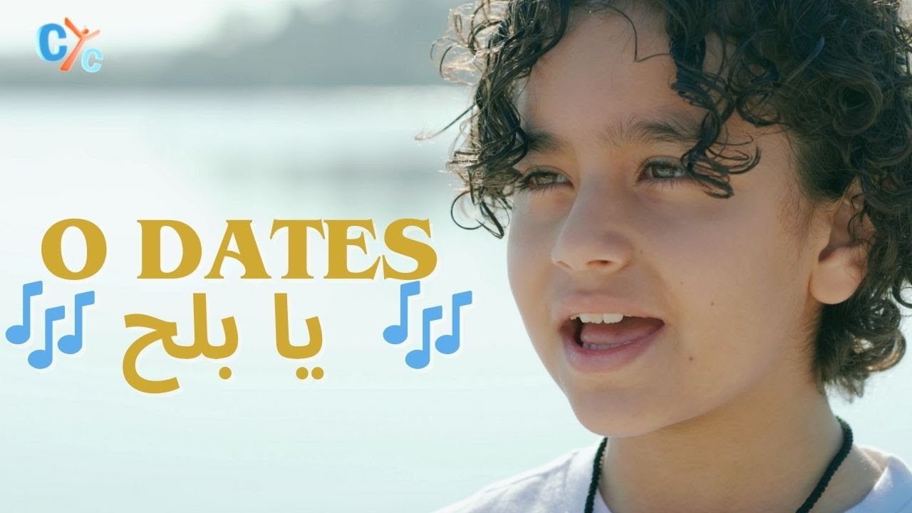O Dates 🎶 ترنيمة يا بلح   🎶 by Little Vine Choir | New Song on CYC #songs