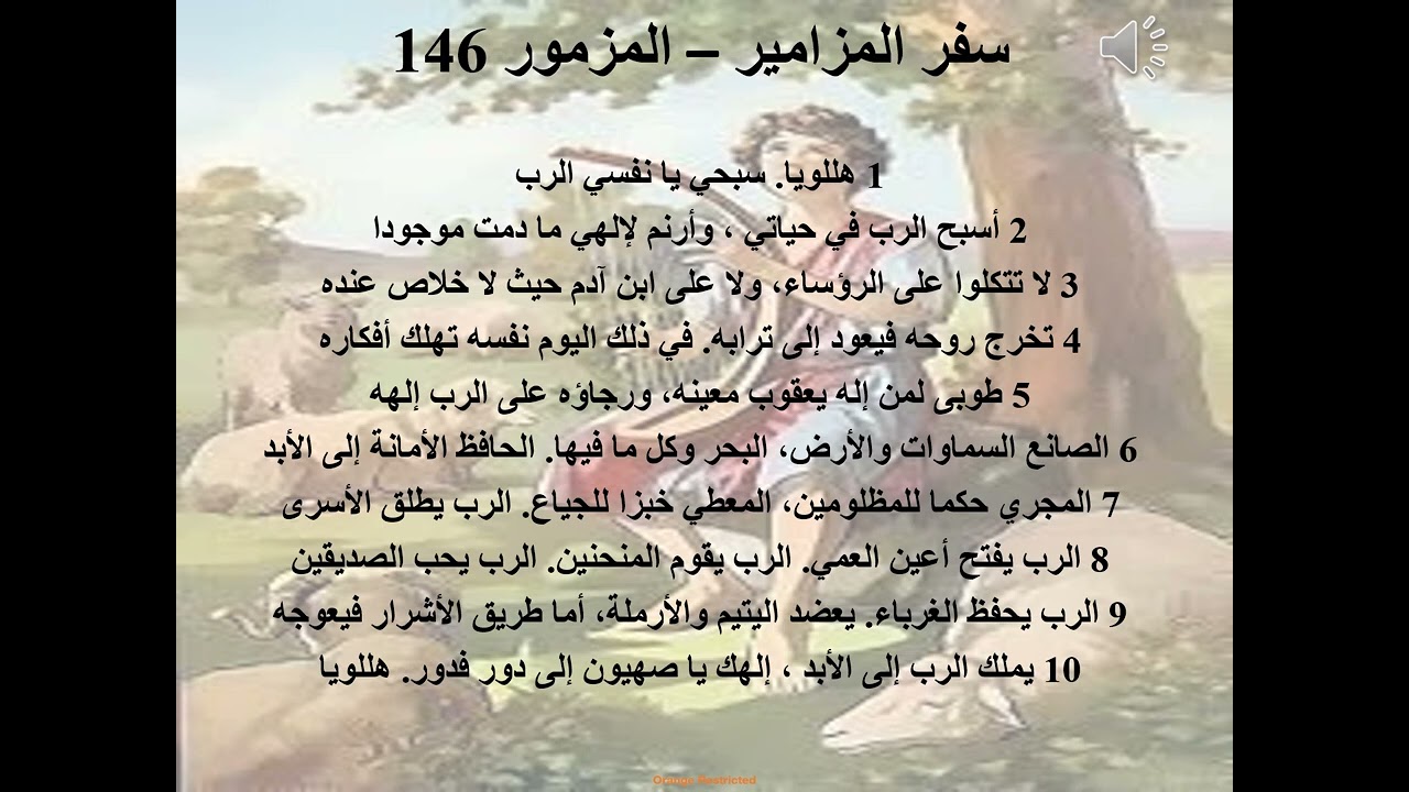 146- تبسيط سفر المزامير - مزمور 146 - أبونا لوقا ماهر