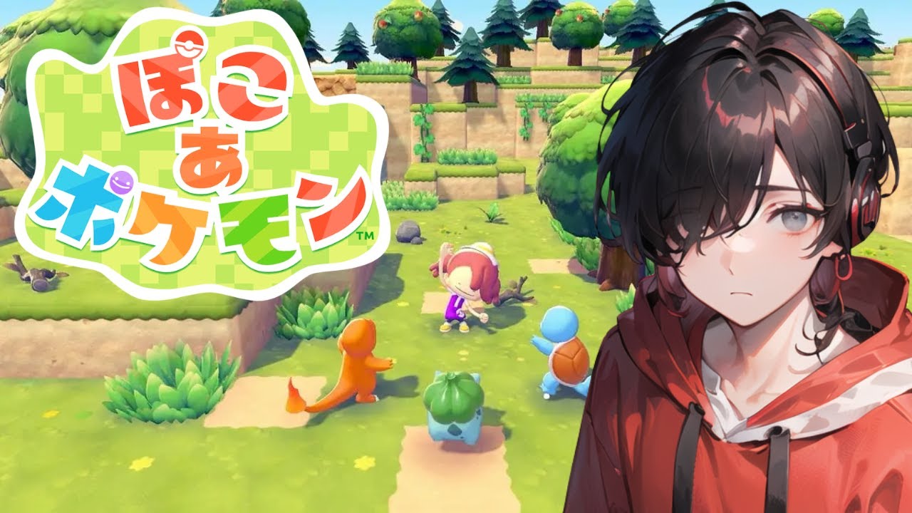 【ぽこ あ ポケモン】【ネタバレ注意】開拓日和