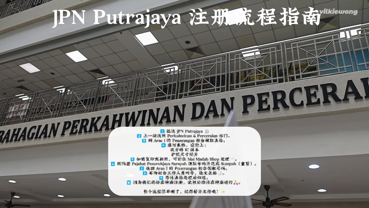 RM76💍 JPN结婚注册全攻略 | 必备文件+流程详解 🇲🇾 | 备婚日记