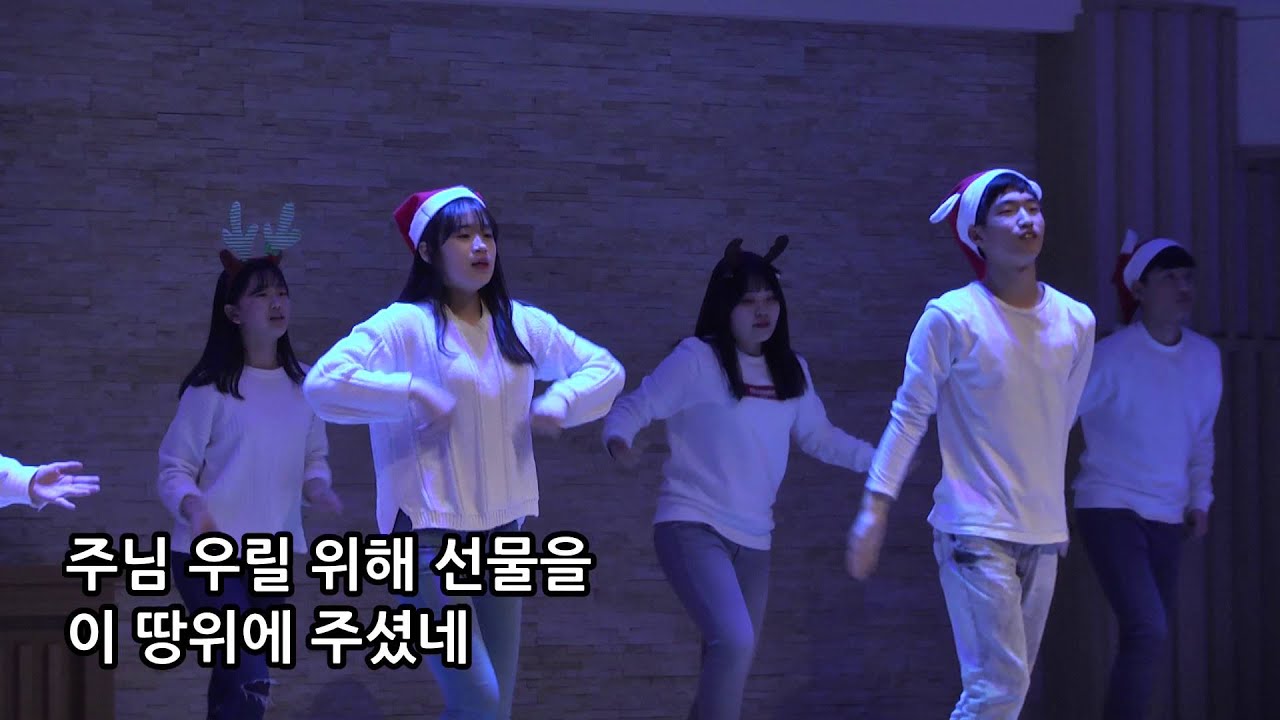 해피크리스마스 - 반야월교회 고등부 성탄발표 파워댄스