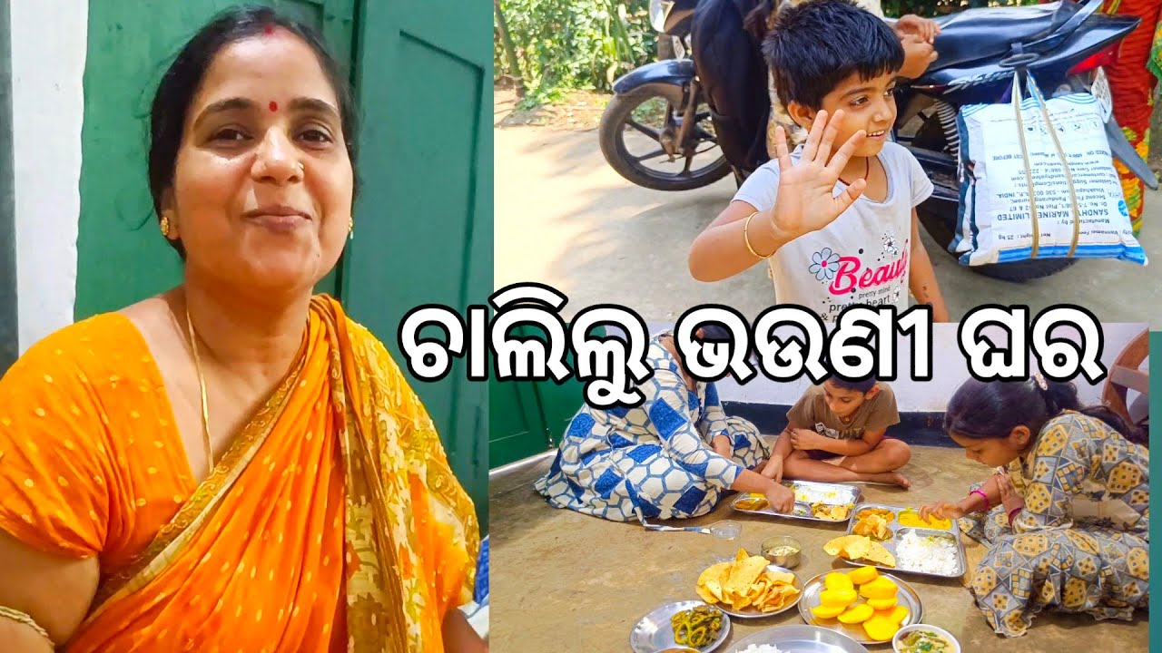 ଚାଲିଲୁ ଭଉଣୀ ଘର l Gouranga Nayak Odia Vlogs l Brother & sister