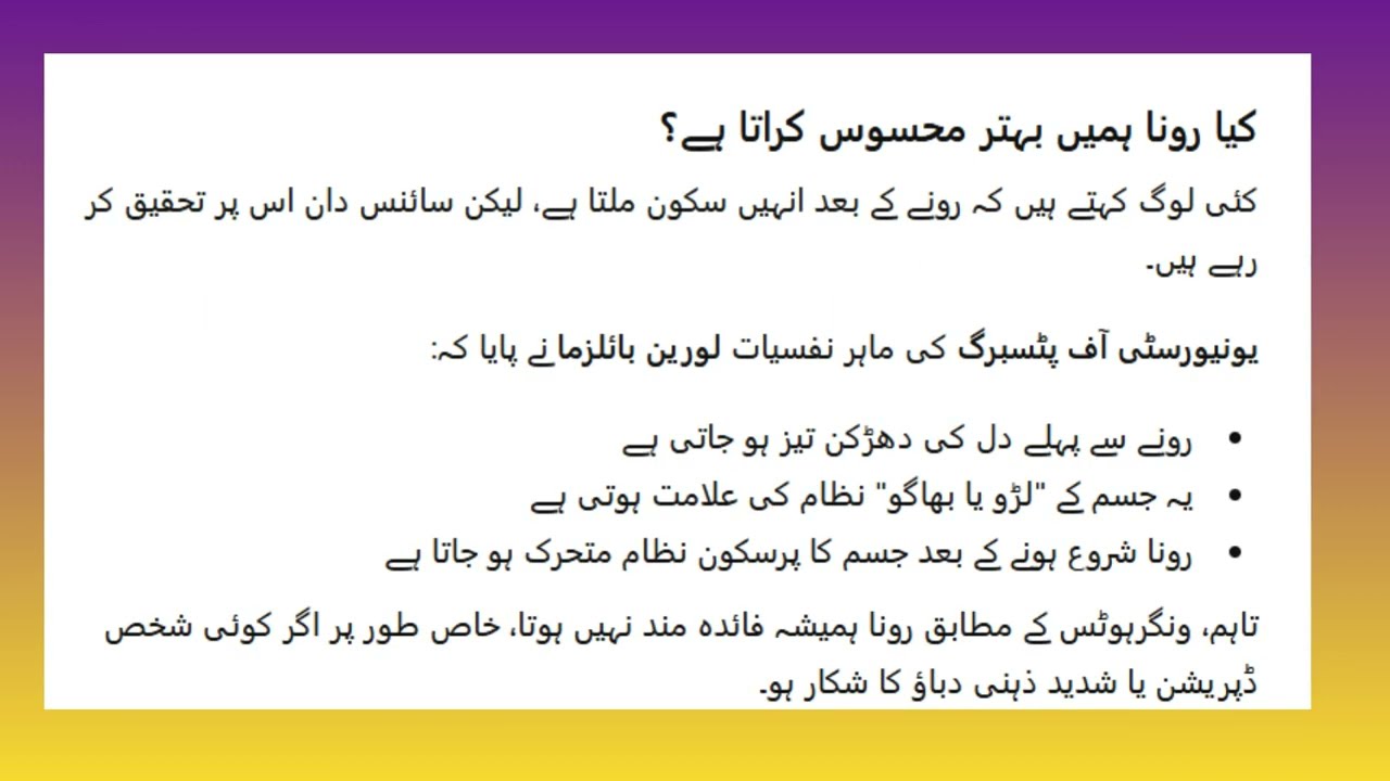 ہم کیوں روتے ہیں؟ | Why We Cry? | Science Behind Tears | Emotional Science