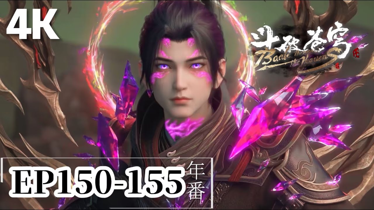🌟EP150-155【4K】三聖激鬥，血刀聖者苦戰魂刁二人，蕭玄瞬息秒殺一星鬥聖！|斗破苍穹年番Battle Through the Heavens|Chinese Donghua