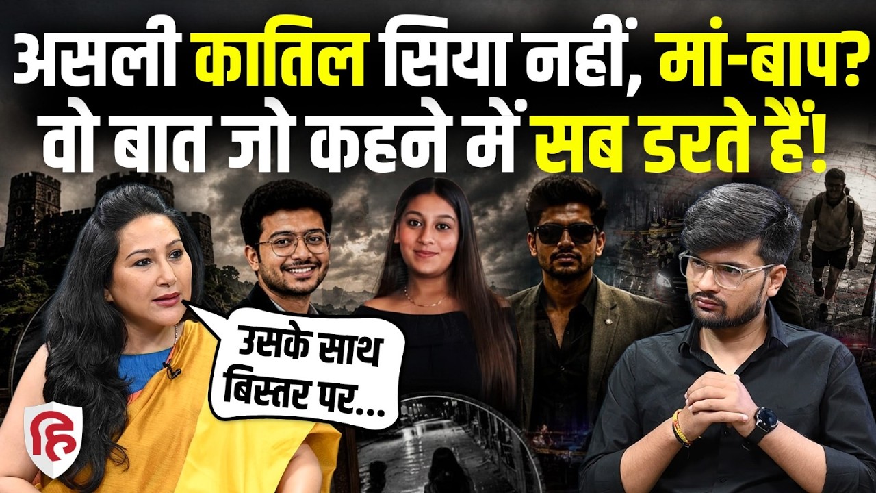 Ketan Agarwal Murder: Siya Goyal के दिमाग में क्या था, Criminal Psychologist Dr Anuja Kapur से समझें