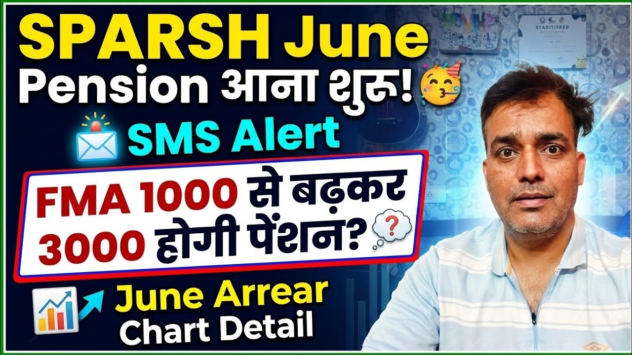 SPARSH June Pension आना शुरू! SMS Alert | 1000 से बढ़कर 3000 होगी पेंशन? June Arrear Chart Detail