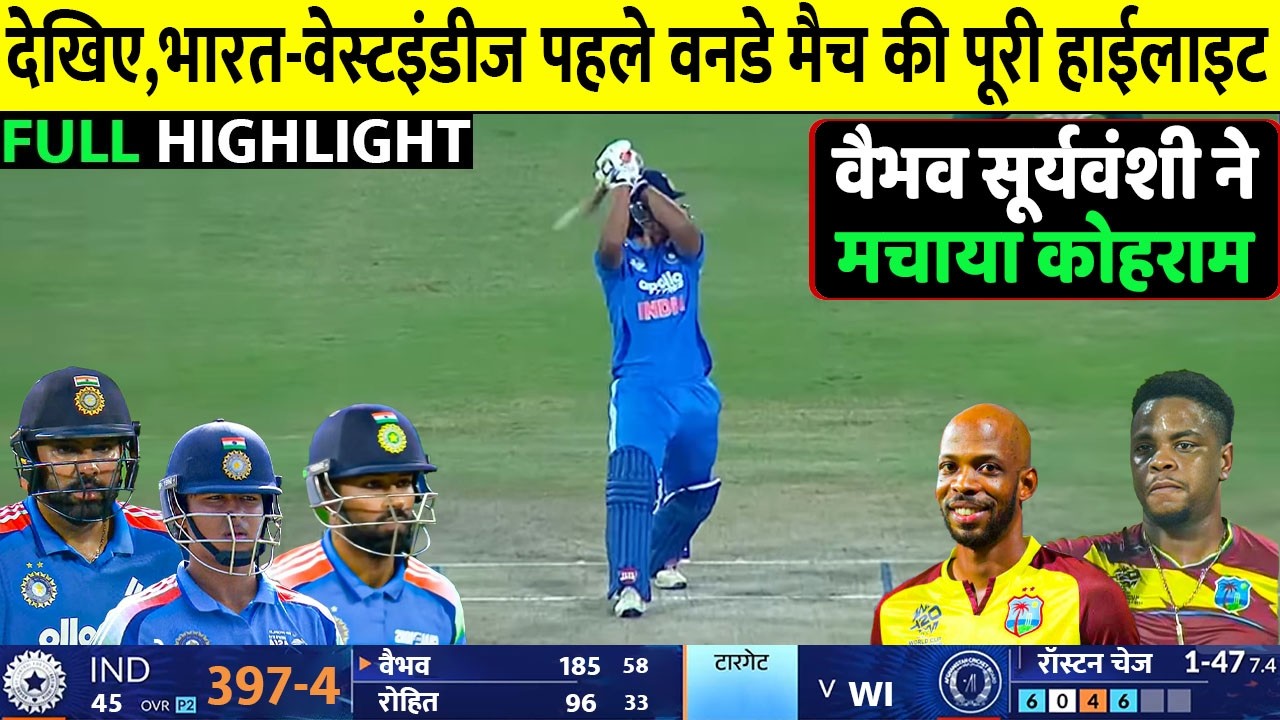 1st ODI IND vs WI Highlights