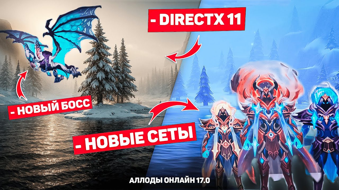 Это обновление спасет АЛЛОДЫ - ГЛОБАЛЬНЫЙ ПАТЧ 17.0