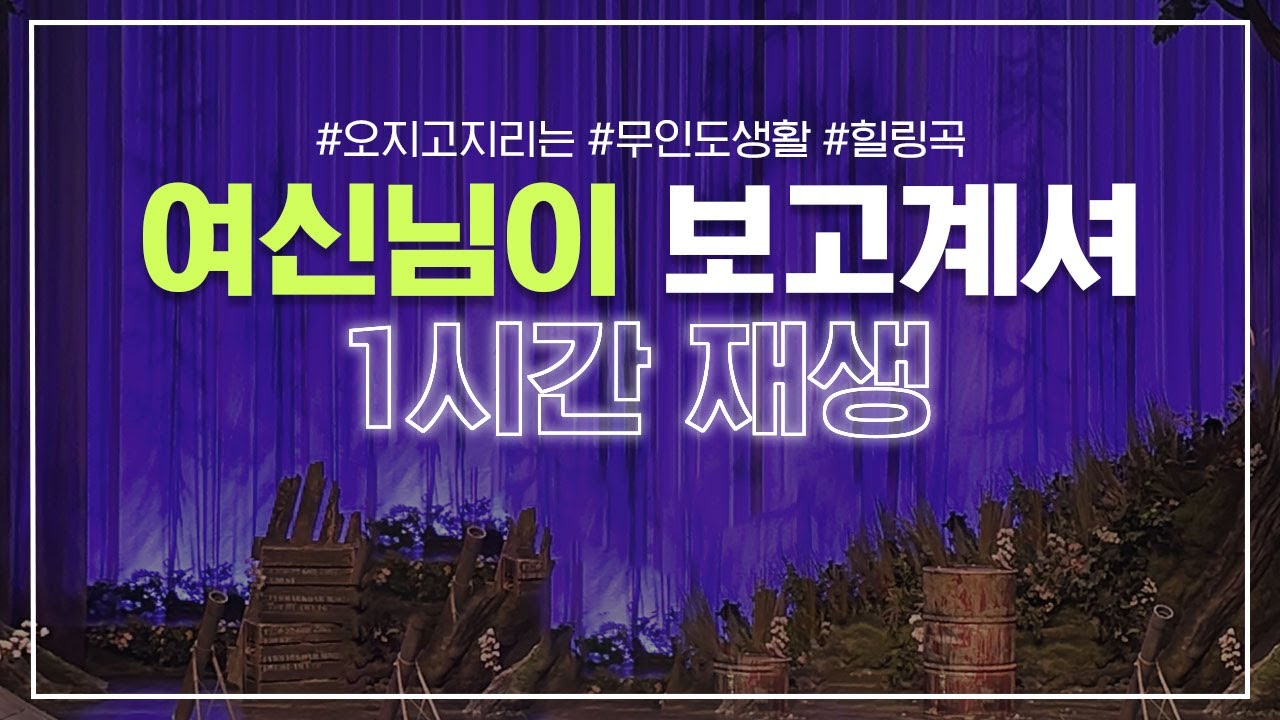 [1시간🎹] 내가 듣고 싶어서 만든 여신님이 보고싶어 1시간 재생