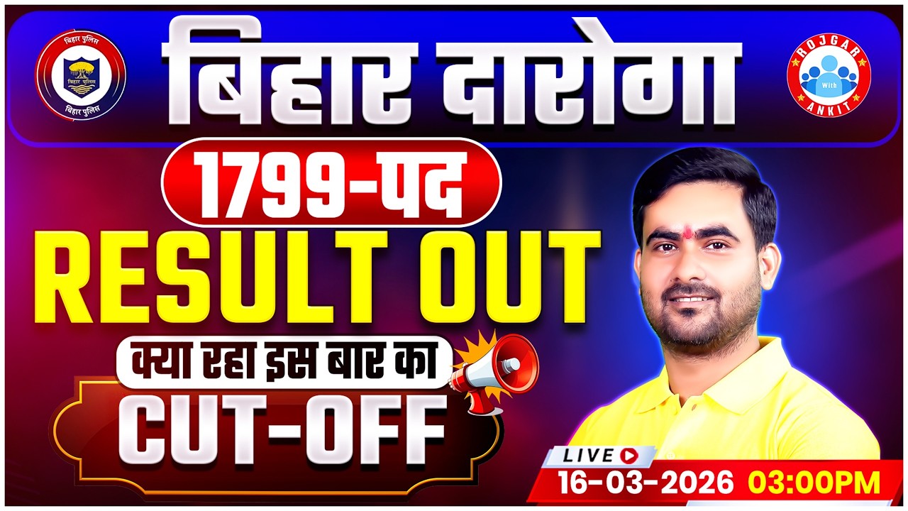 Bihar Daroga Result OUT 2026 | Bihar Daroga Result 2026 | Bihar Daroga 1799 Posts Result Out