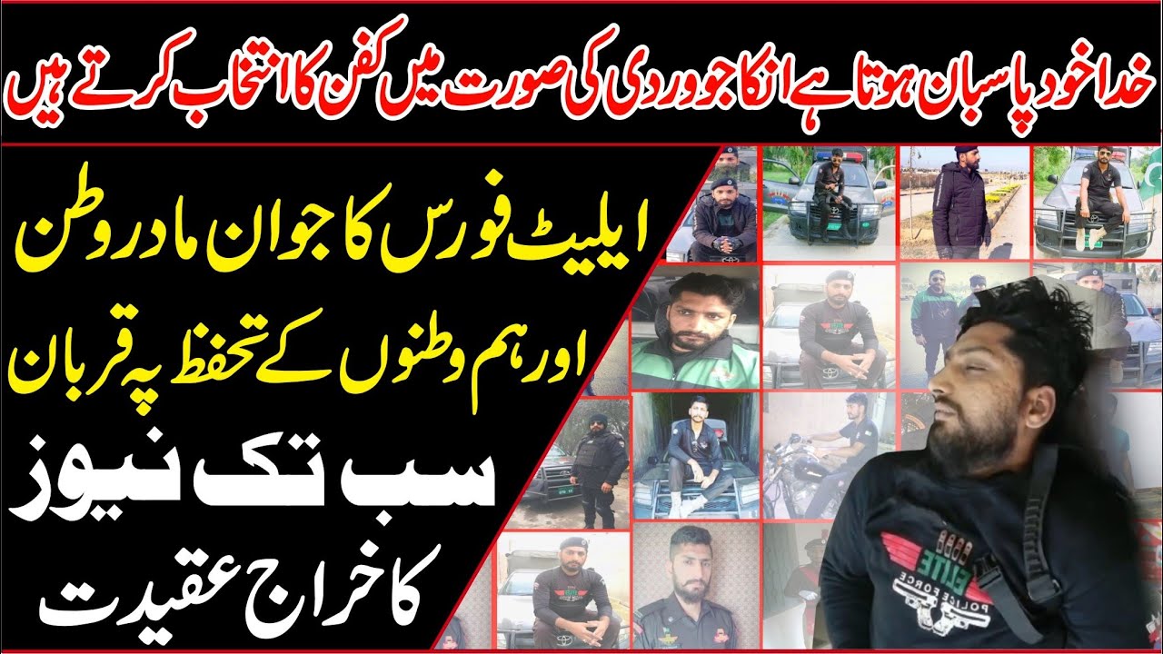 Salam To Shaheed Zulfiqar Haider Elite Force ||Tribute To Punjab Police Martyr||Gujrat Police SubTak