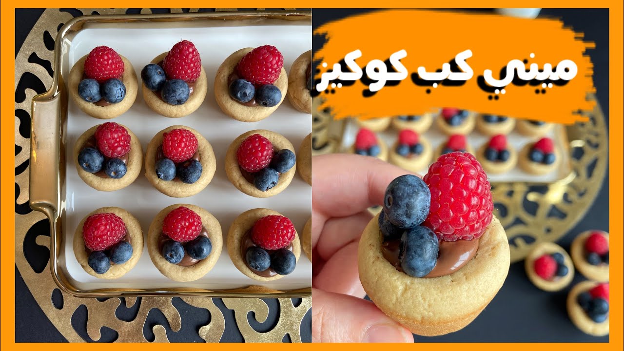 #كوكيز_محشي  ميني كب كوكيز بالنوتيلا /mini cup cookies