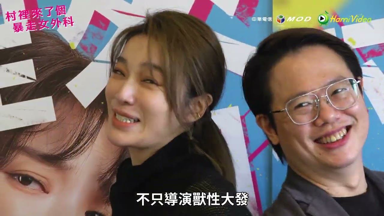 《村裡來了個暴走女外科》蔡淑臻大談相距24歲的姊弟戀!｜HamiVideo