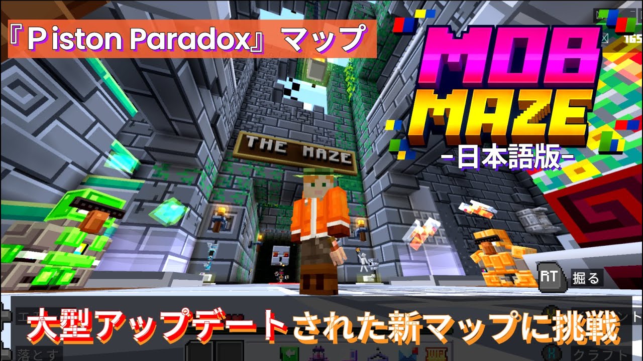 【マイクラ統合版】アドベンチャーマップ『モブメイズ』2026年最初の大型アップデートが登場！ 新規追加された迷宮を仲間たちと協力して完走しよう// 