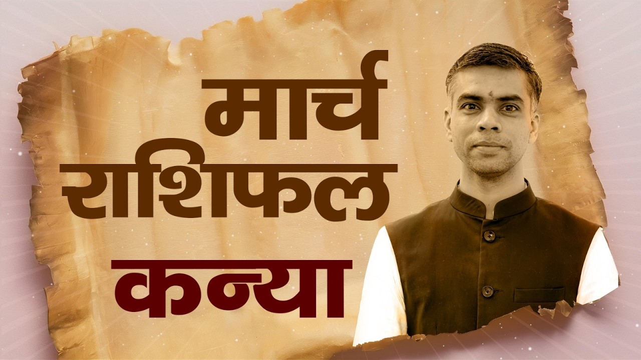 कन्या राशि मार्च 2026 राशिफल 🌾 | Virgo Monthly Horoscope March 2026 | मासिक विश्लेषण | Vaibhav Vyas