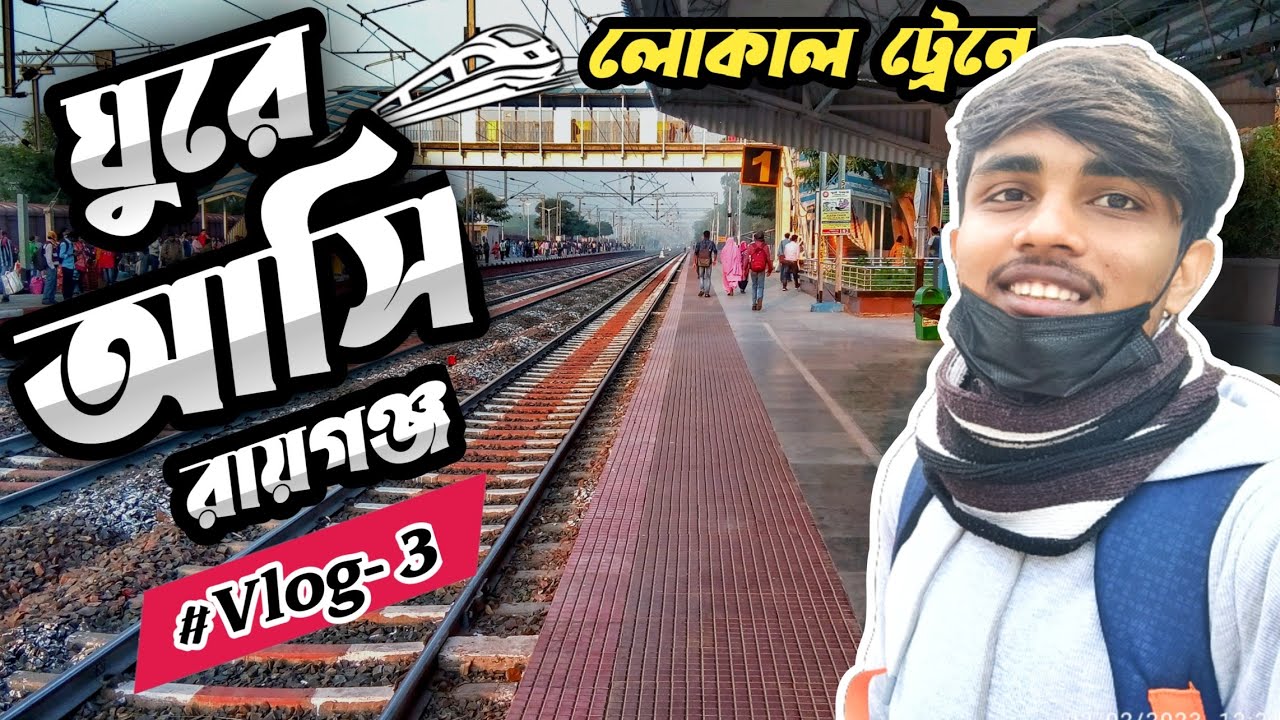 মুর্শিদাবাদ to Raiganj (Via malda) In local ward 🚇🤩 || 13145 Radhikapur express train Journey ☺️||