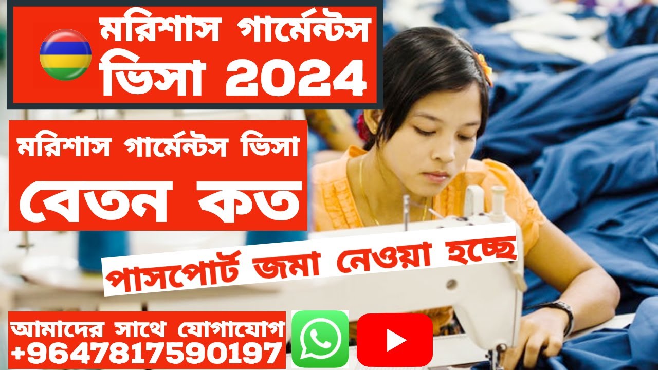 মরিশাস গার্মেন্টস ভিসা 2024 : মরিচ চাষ যেতে কত টাকা লাগে