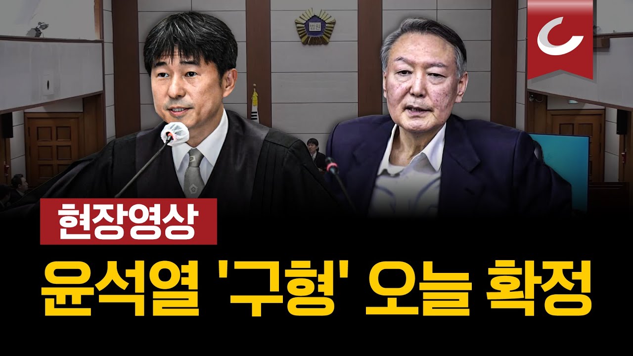 [현장영상 | 01.09 윤석열 구형 결심 공판] 김용현 측 변론만 8시간 끌어… 尹에 구형도 못한 ‘반쪽 결심공판’