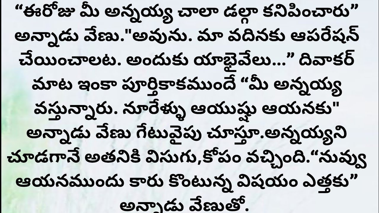 తనని అభివృద్ధి పరచిన అన్న మనసుని అర్ధం చేసుకోలేని మూర్ఖుడు# hearttouchingstory #motivationalvideo 