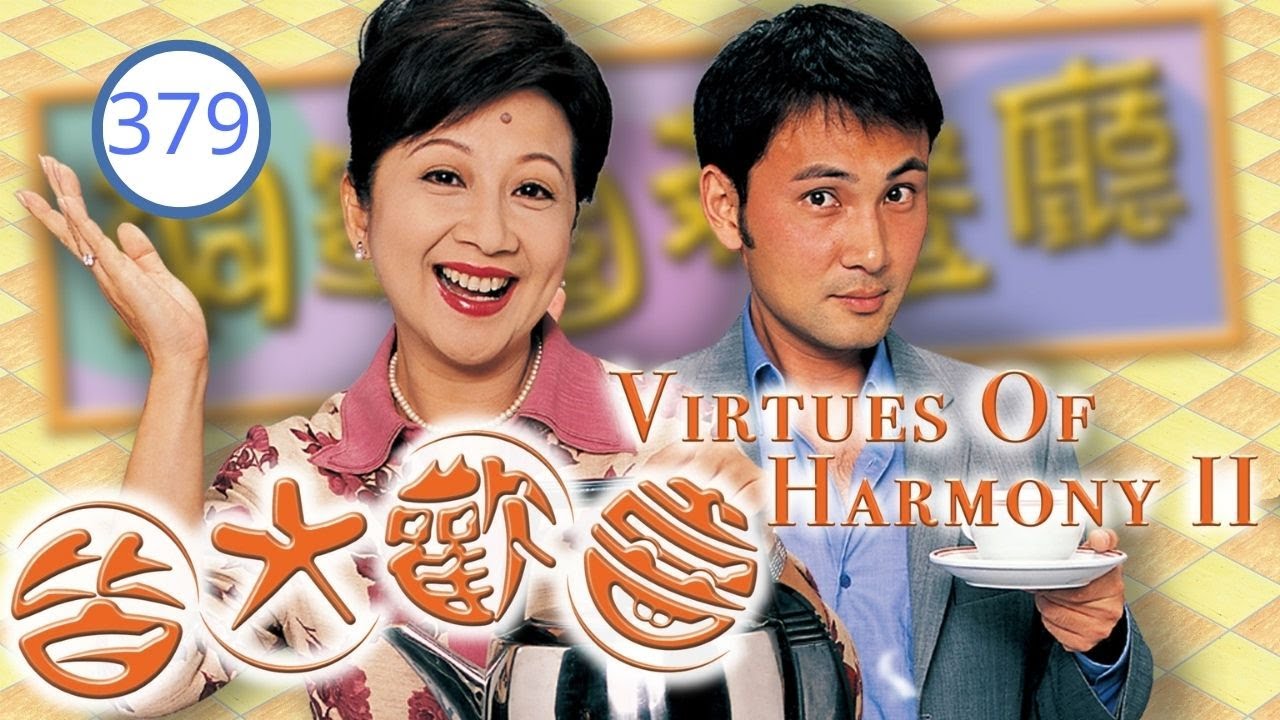 皆大歡喜II 379/444 | 薛家燕、林文龍、謝天華、苑瓊丹、趙學而、阮兆祥 | 粵語中字 | 時裝喜劇 | TVB 2003