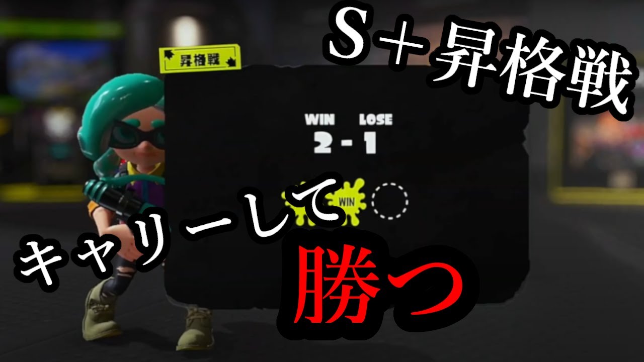 S+ 昇格戦バンカラマッチ！【スプラトゥーン3｜女性実況】