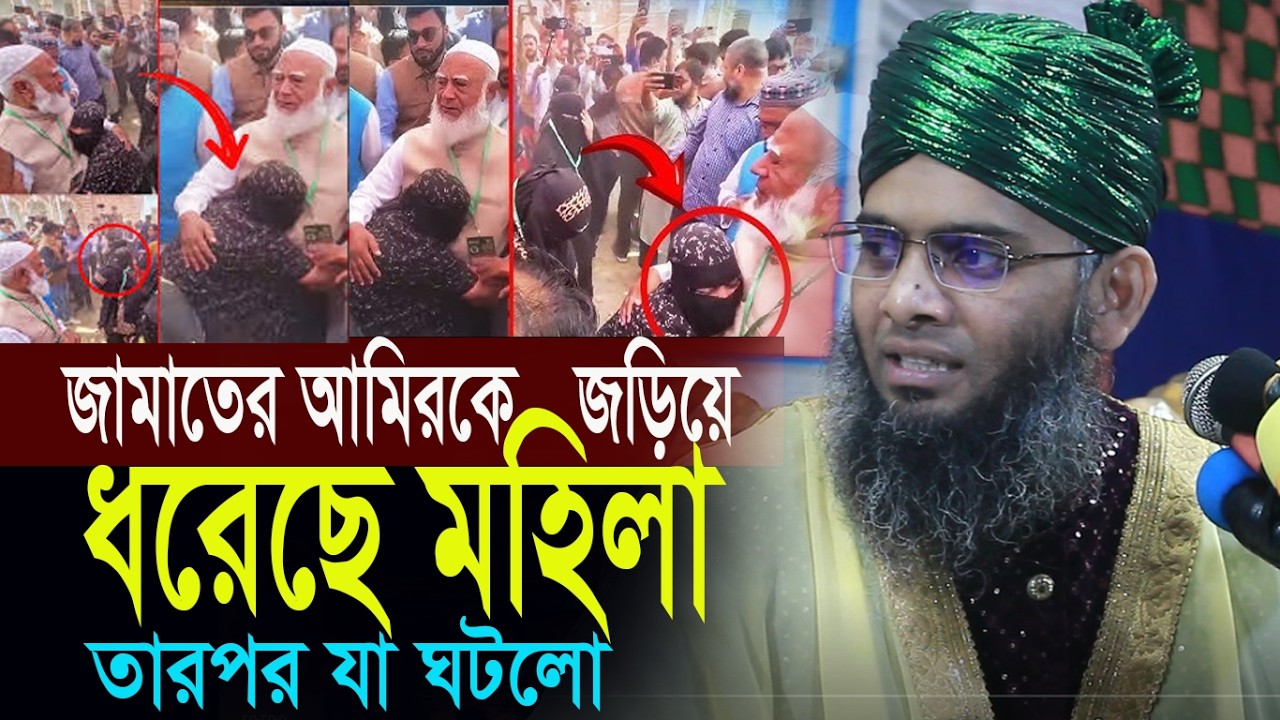জামাত নেতাকে।গাজী সোলাইমান ক্বাদরী | Gazi Solaiman Qadri 