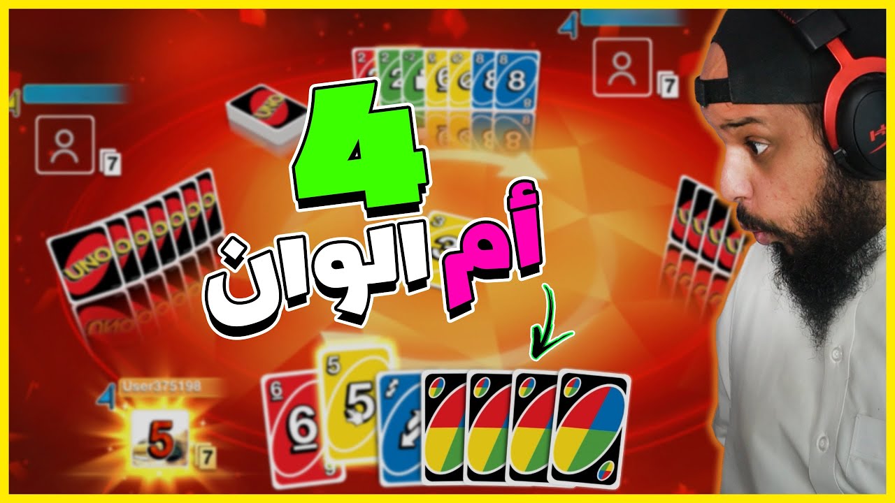 اونو |  أغرب قيم - اونو - اونو - اونو - اونو | Uno