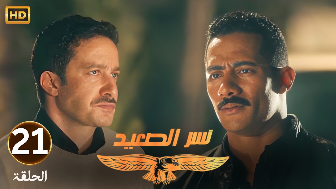 الحلقة 21 | مسلسل نسر الصعيد | محمد رمضان لقى صاحبه مع هتلر وعرف انه باعه