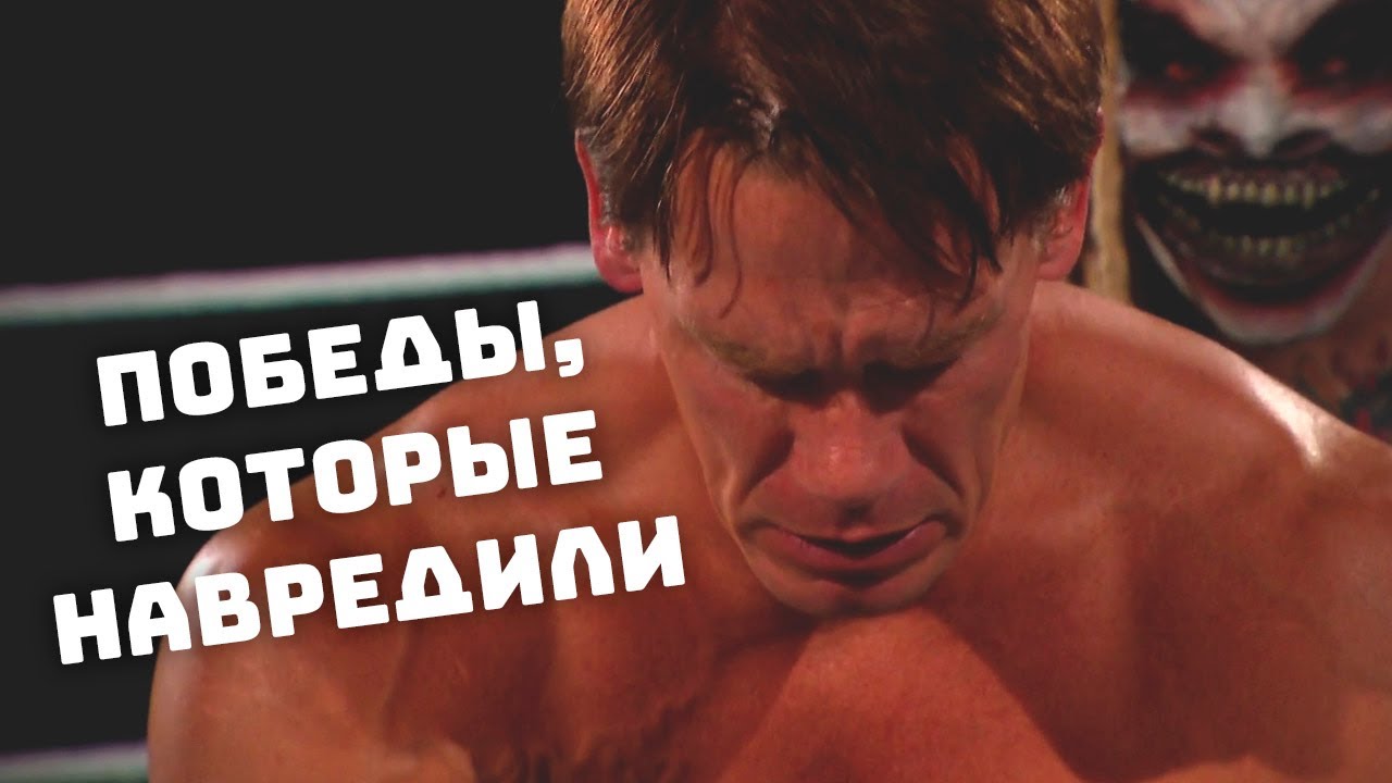 5 побед, которые навредили (WWE, WCW)