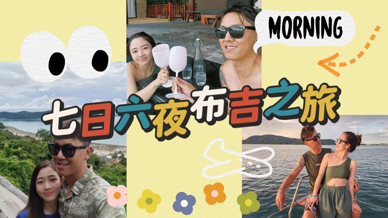 【七日六夜布吉Vlog】EP.1 慢遊布吉自駕遊 ✈︎ 超五星Resort ✈︎ chill爆酒店泳池 ✈︎ 布吉舊城區