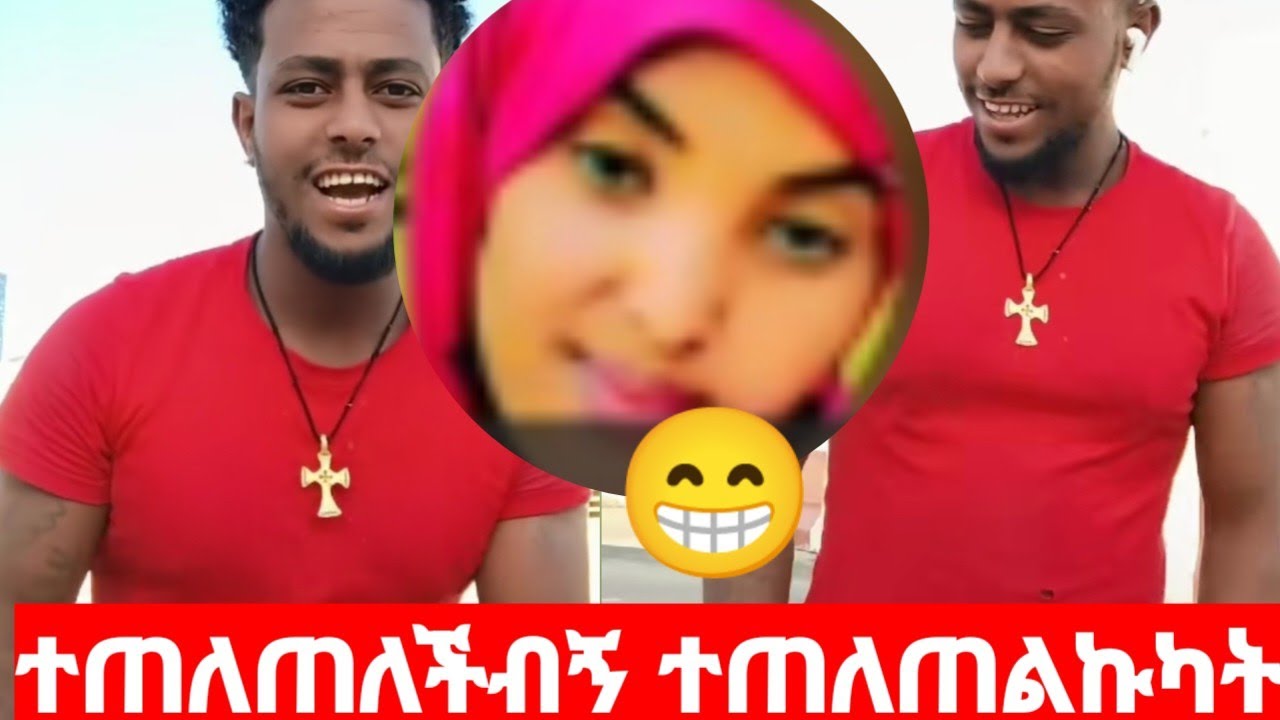  ነውር በአደባባይ ተጠለጠለችብኝ ተጠለጠልኩባት አሁን አልፈልገትም #ShgeMedia