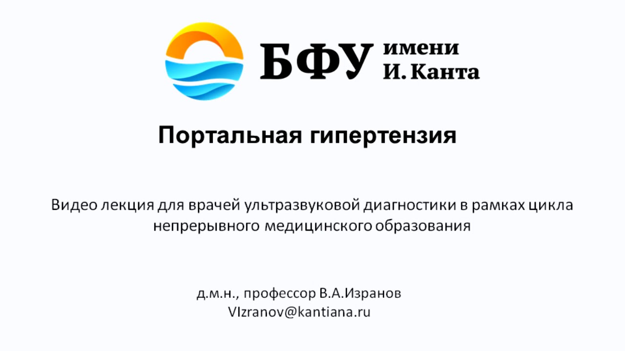 Ультразвуковая семиотика портальной гипертензии