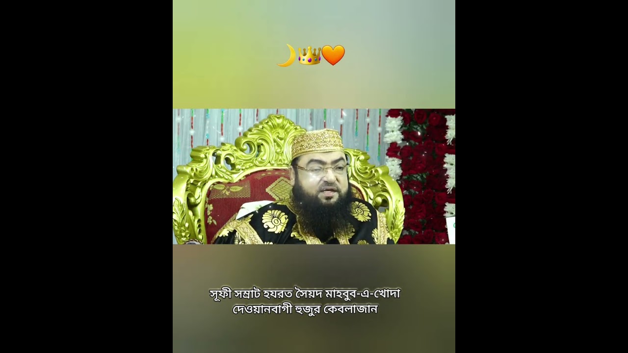দেওয়ানবাগী এশকেরই দেওয়ানা মুর্শিদ আমার এশকেরই দেওয়ানা| শানে মুর্শিদ | সূফী সম্রাট দেওয়ানবাগী | 
