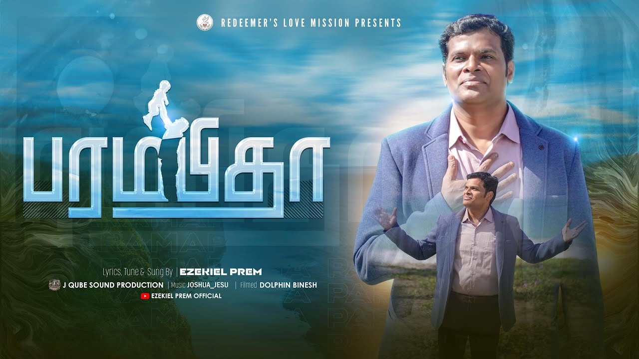 பரமபிதா | Paramapidha | # Ezekiel Prem # New Tamil Christian Song 2026 | Redeemer's Love Mission