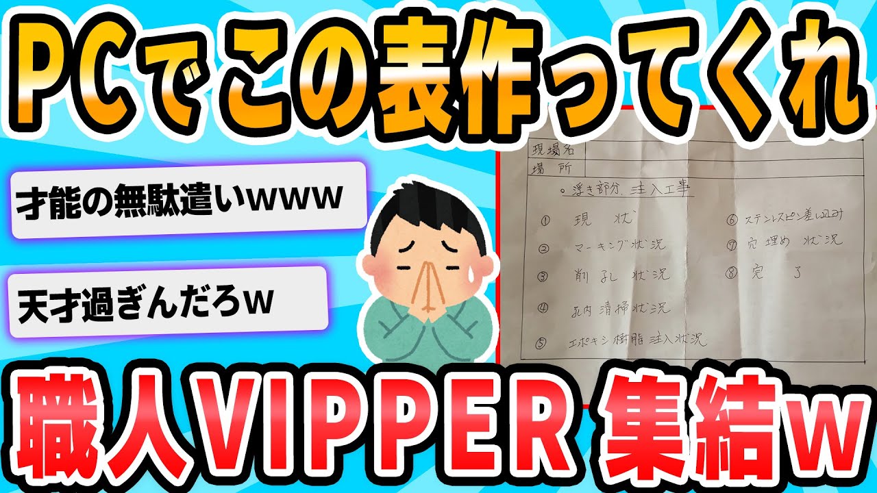【2ch面白いスレ】エクセルかワード使える人これをデータに起こしてアップしてくれませんか1000円差し上げます( ；∀；)