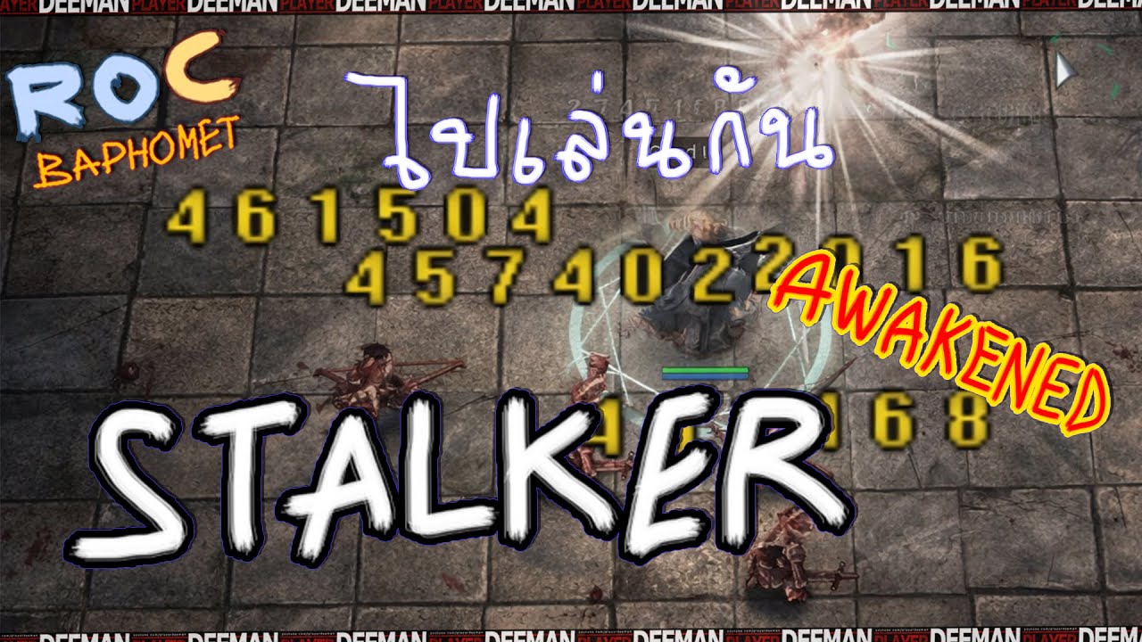 Stalker Awakened ดันเวลกัน🔴 Ragnarok Classic 635