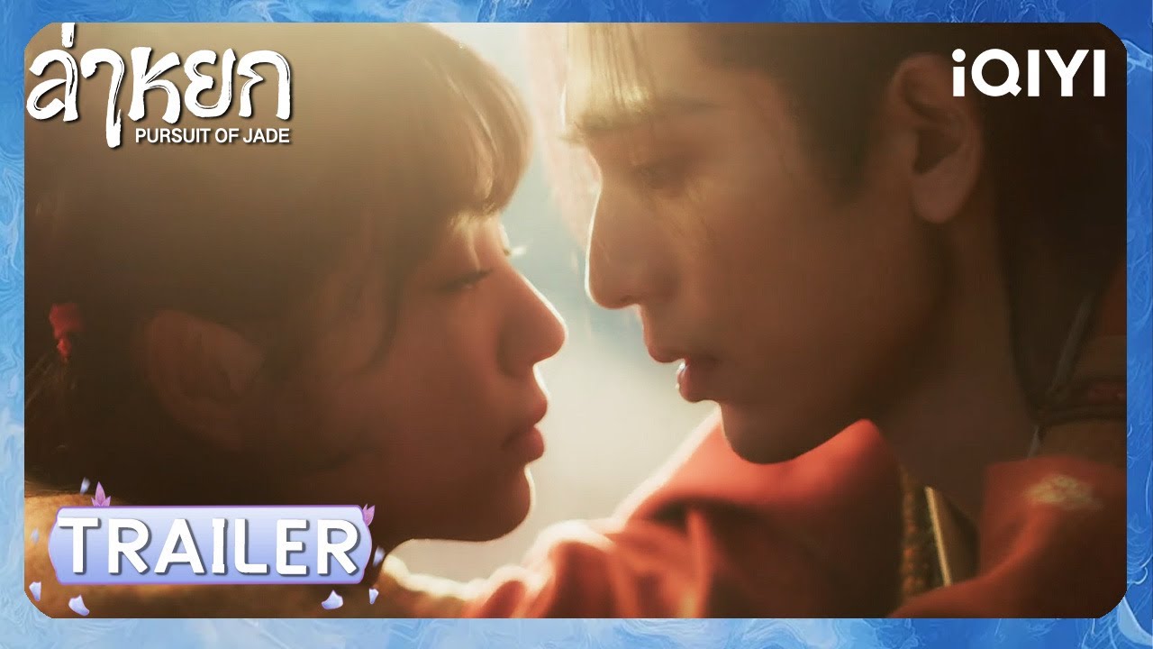 TRAILER|EP14-15|ล่าหยก (Pursuit of Jade)|จางหลิงเฮ่อ/เถียนซีเวย(ไม่เรียงตามลำดับ)| iQIYI Thailand